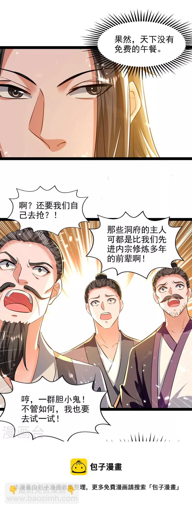 第146话 大比奖励-第147话