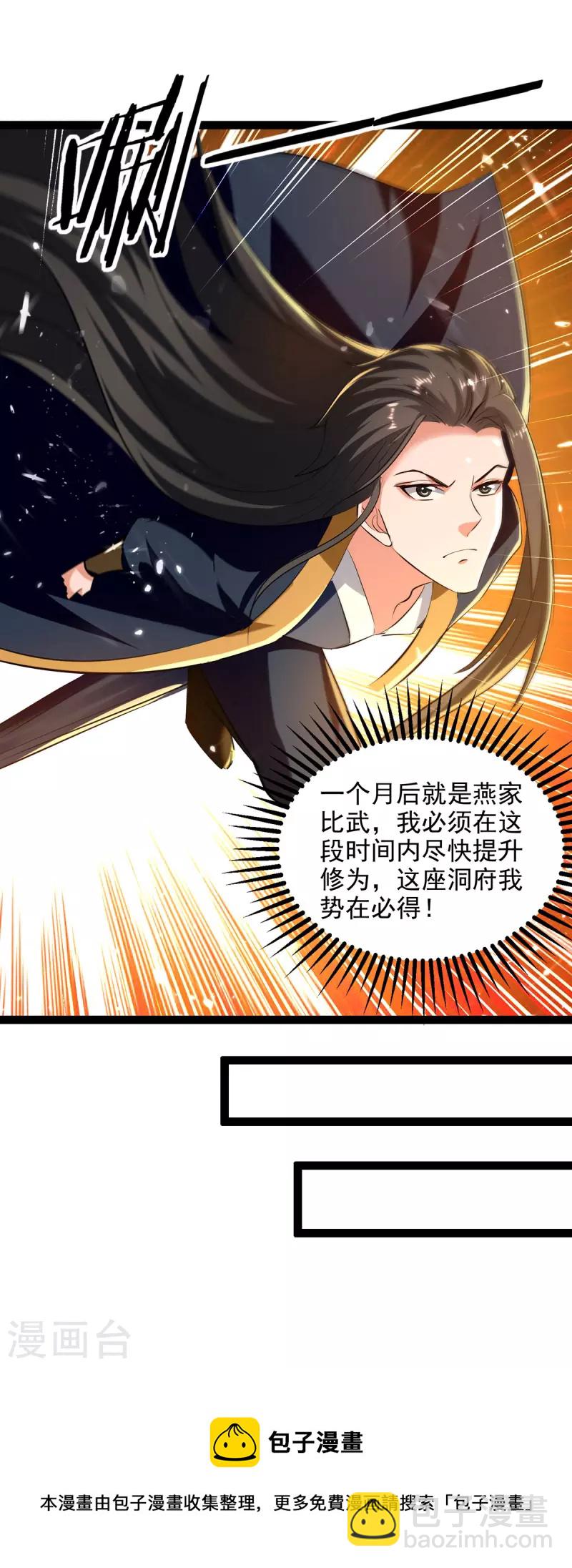 第146话 大比奖励-第147话