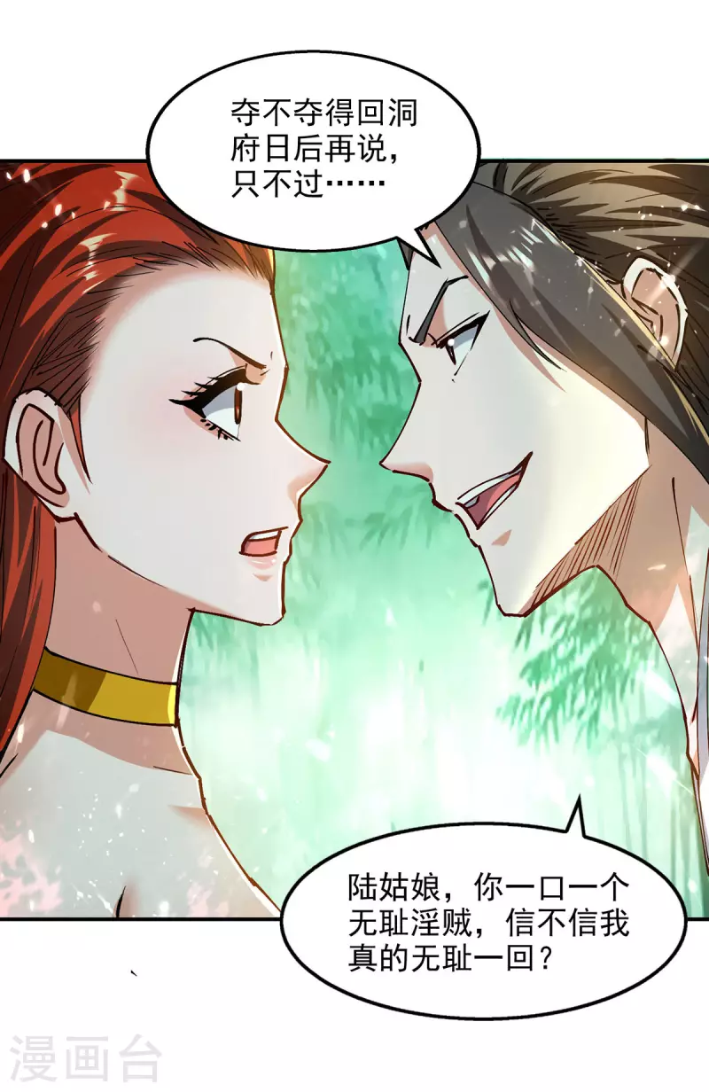 第148话 夺得洞府-第149话