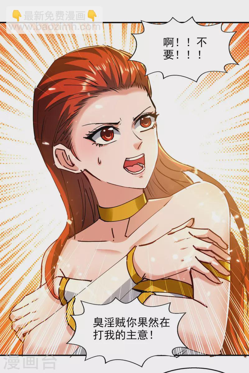 第148话 夺得洞府-第149话