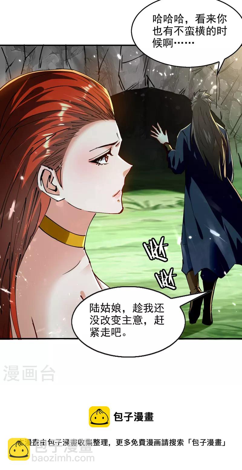 第148话 夺得洞府-第149话