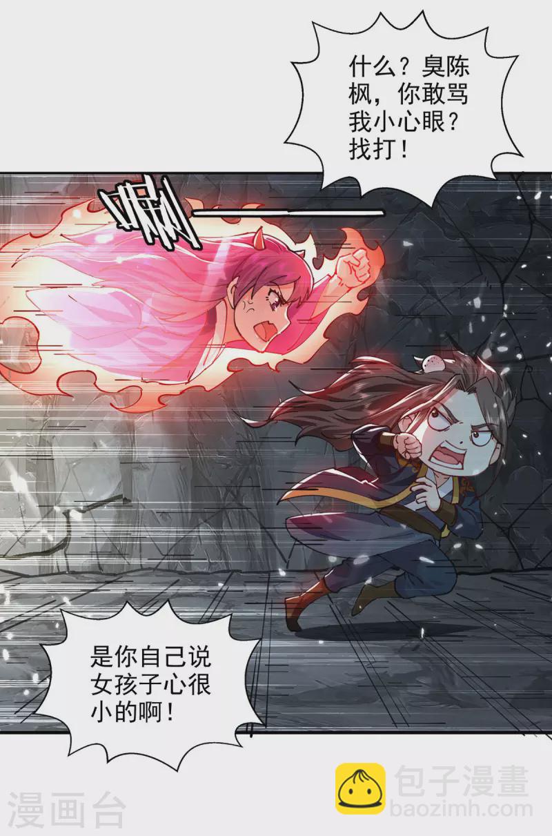 第148话 夺得洞府-第149话