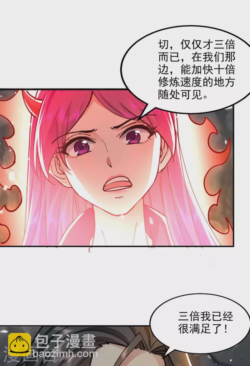 第148话 夺得洞府-第149话