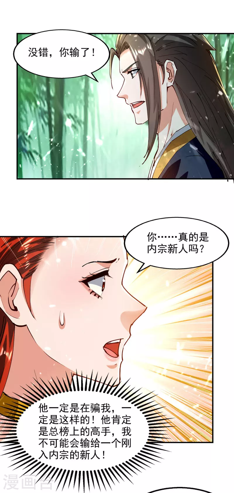 第148话 夺得洞府-第149话