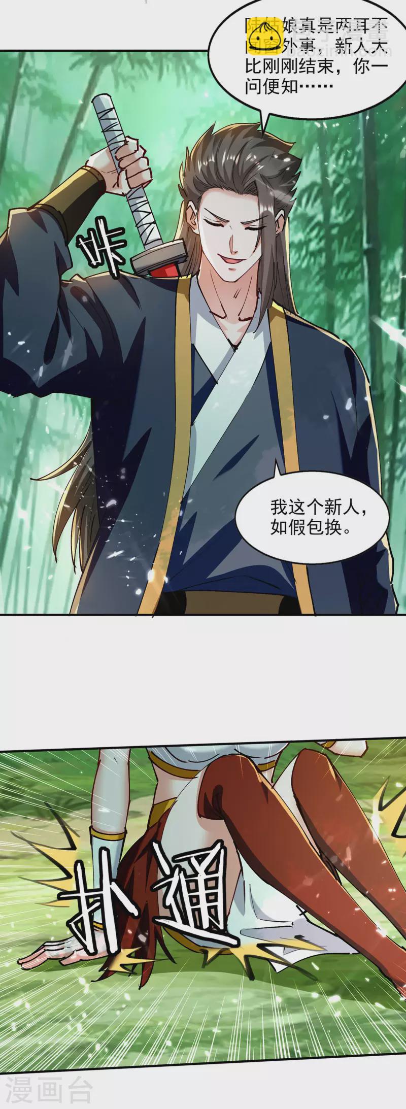 第148话 夺得洞府-第149话