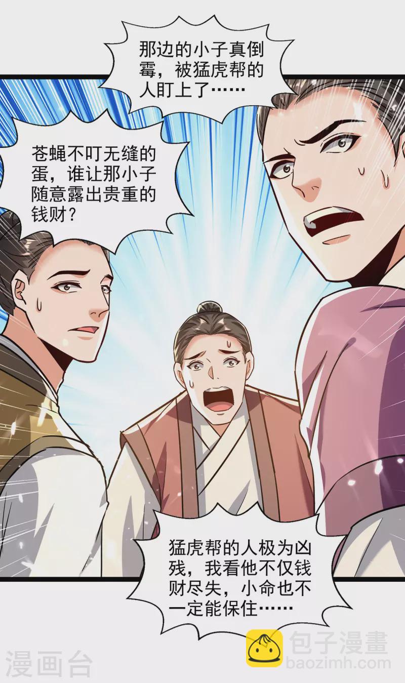 第150话 半路劫杀-第151话