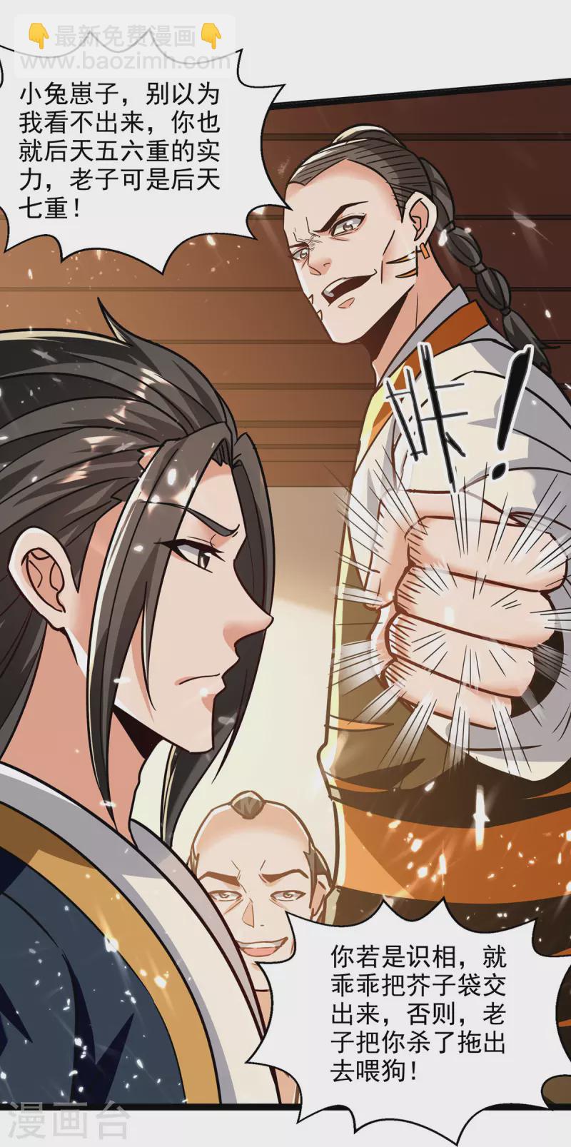 第150话 半路劫杀-第151话