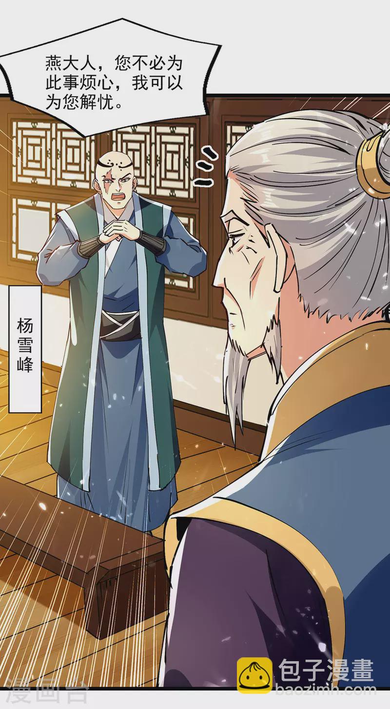 第150话 半路劫杀-第151话