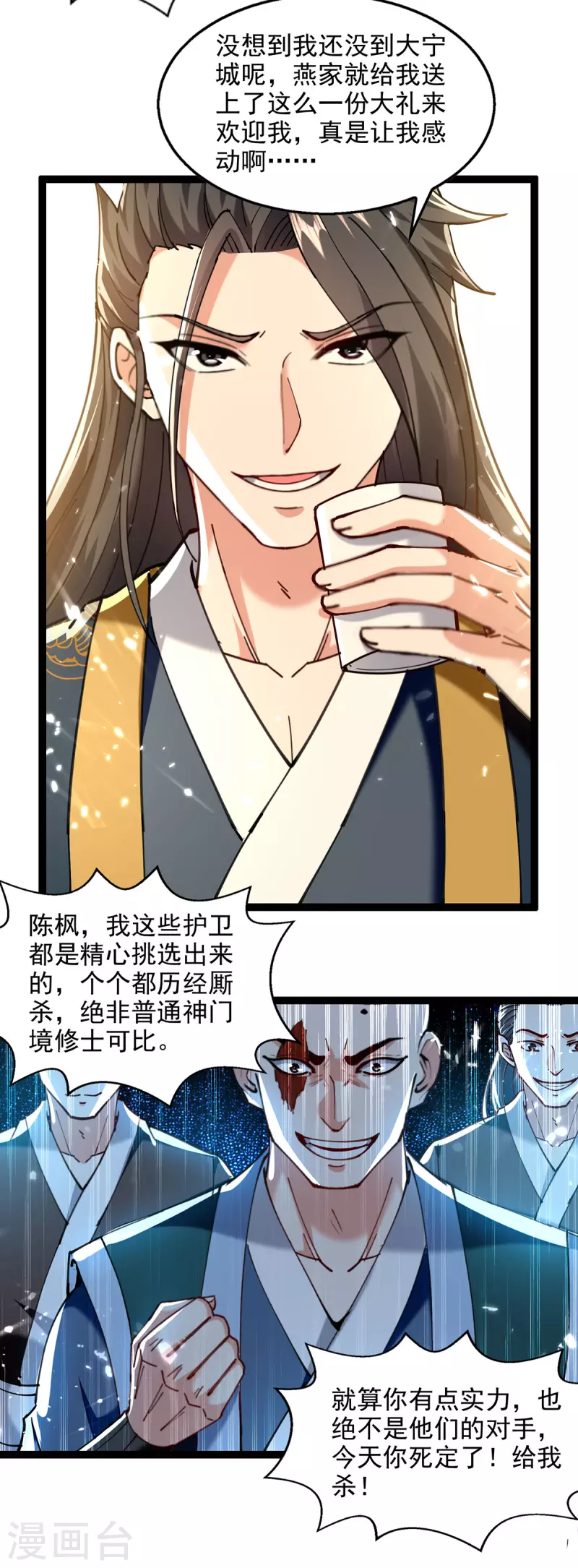 第152话 燕家，我来了-第153话