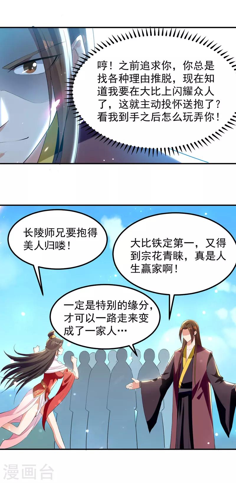 第16话 冉长陵的怨恨-第17话