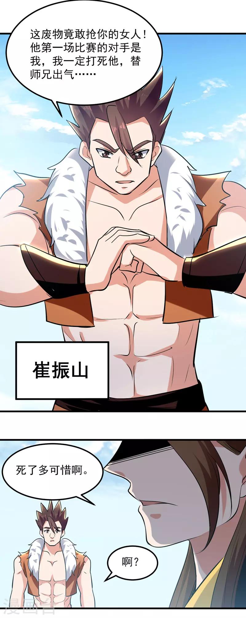 第16话 冉长陵的怨恨-第17话