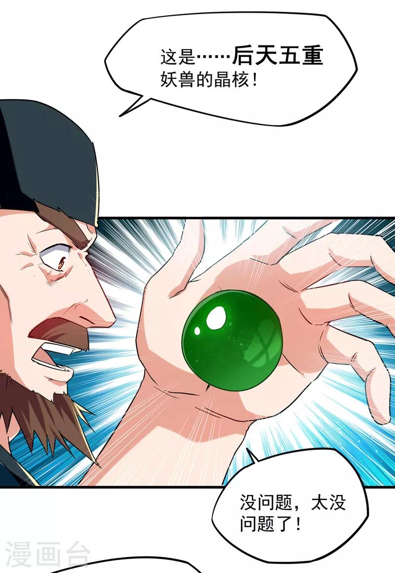 第22话 价高者得-第23话