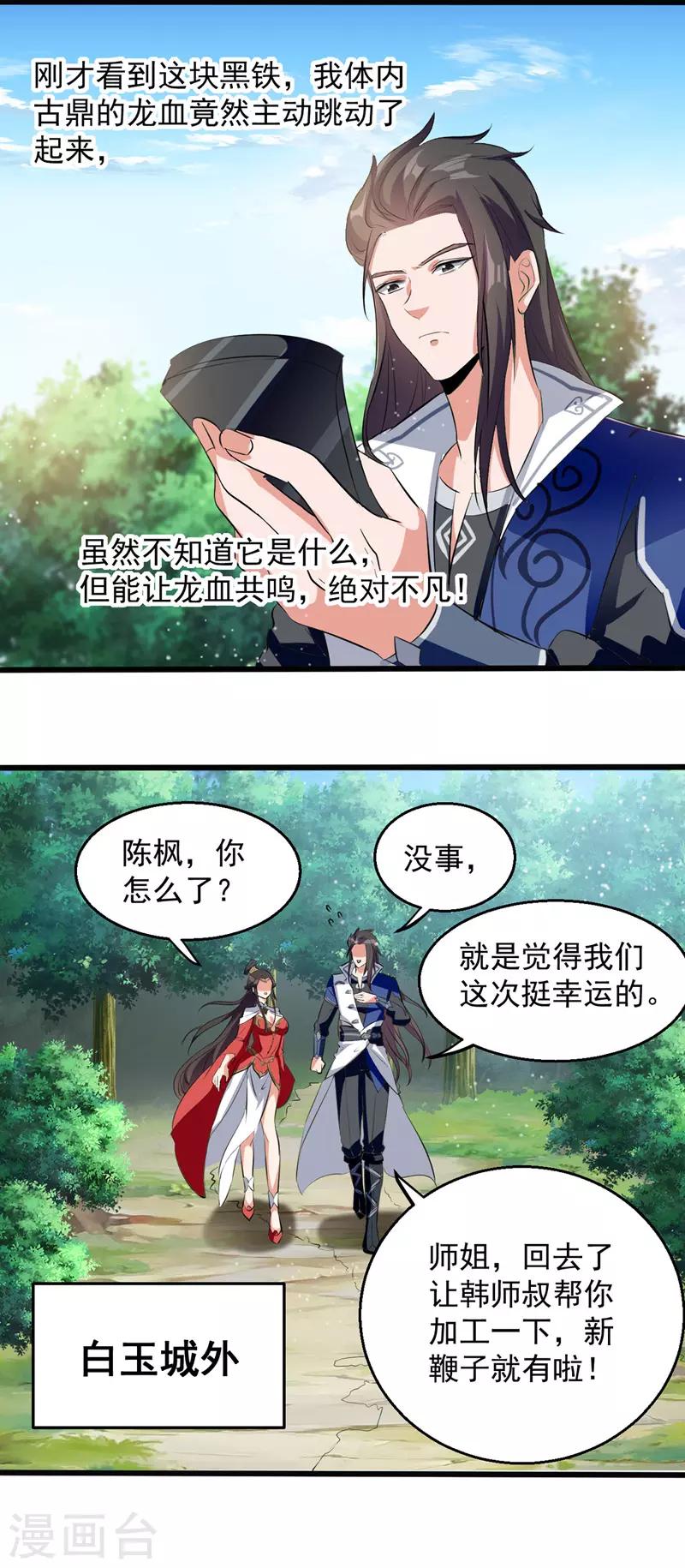 第22话 价高者得-第23话