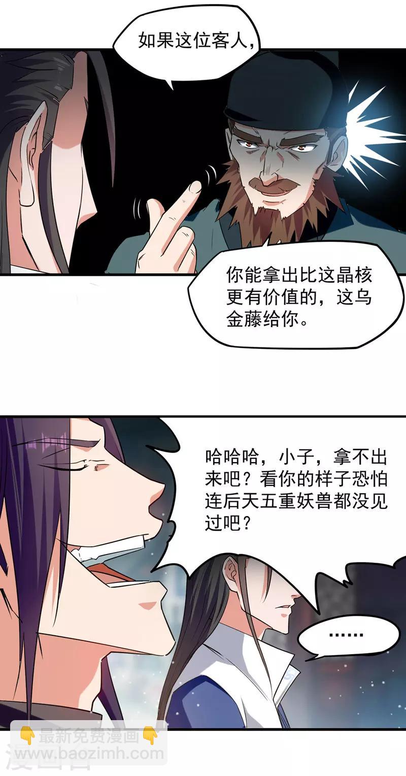 第22话 价高者得-第23话