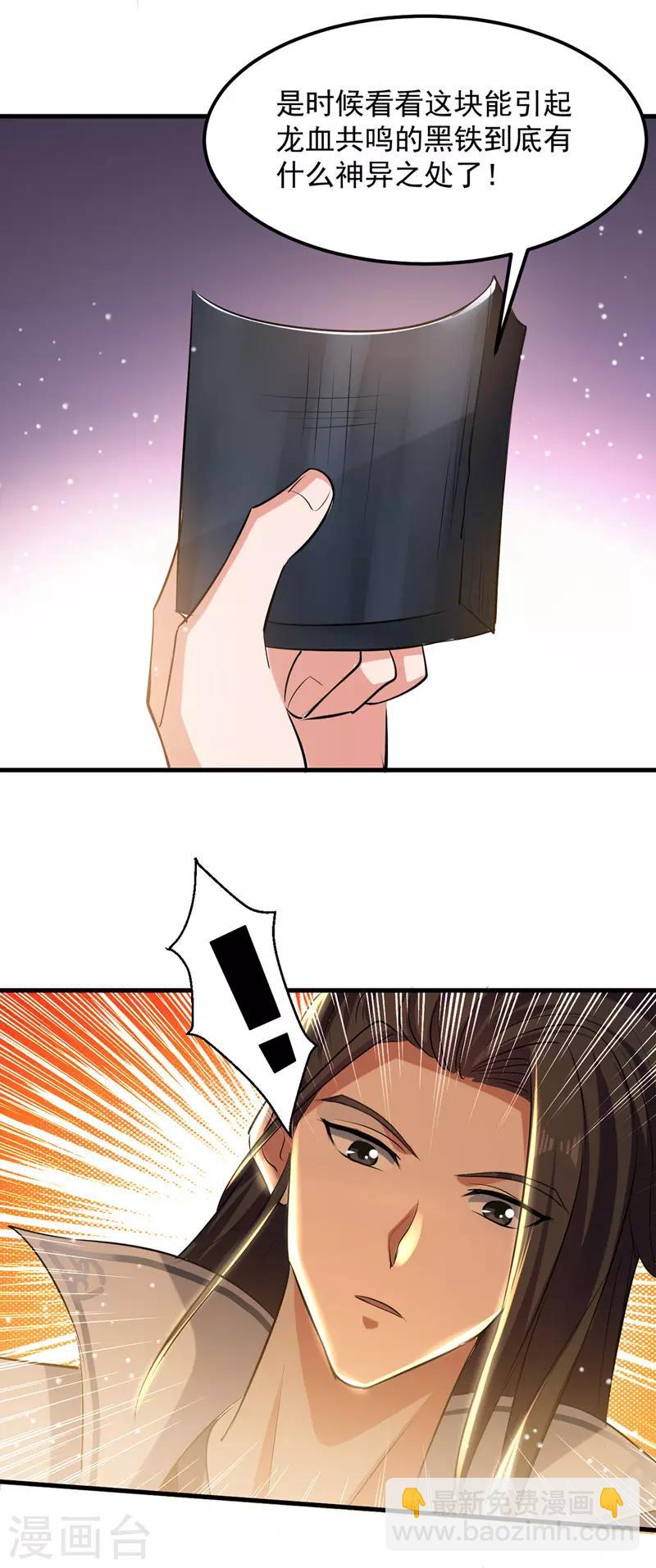 第24话 玄妙黑铁-第25话