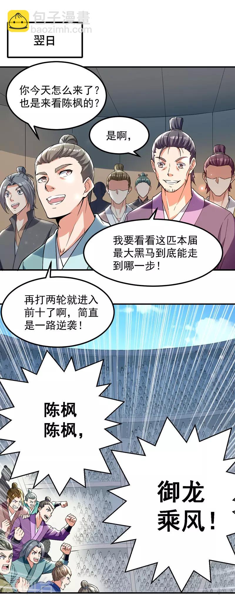 第24话 玄妙黑铁-第25话