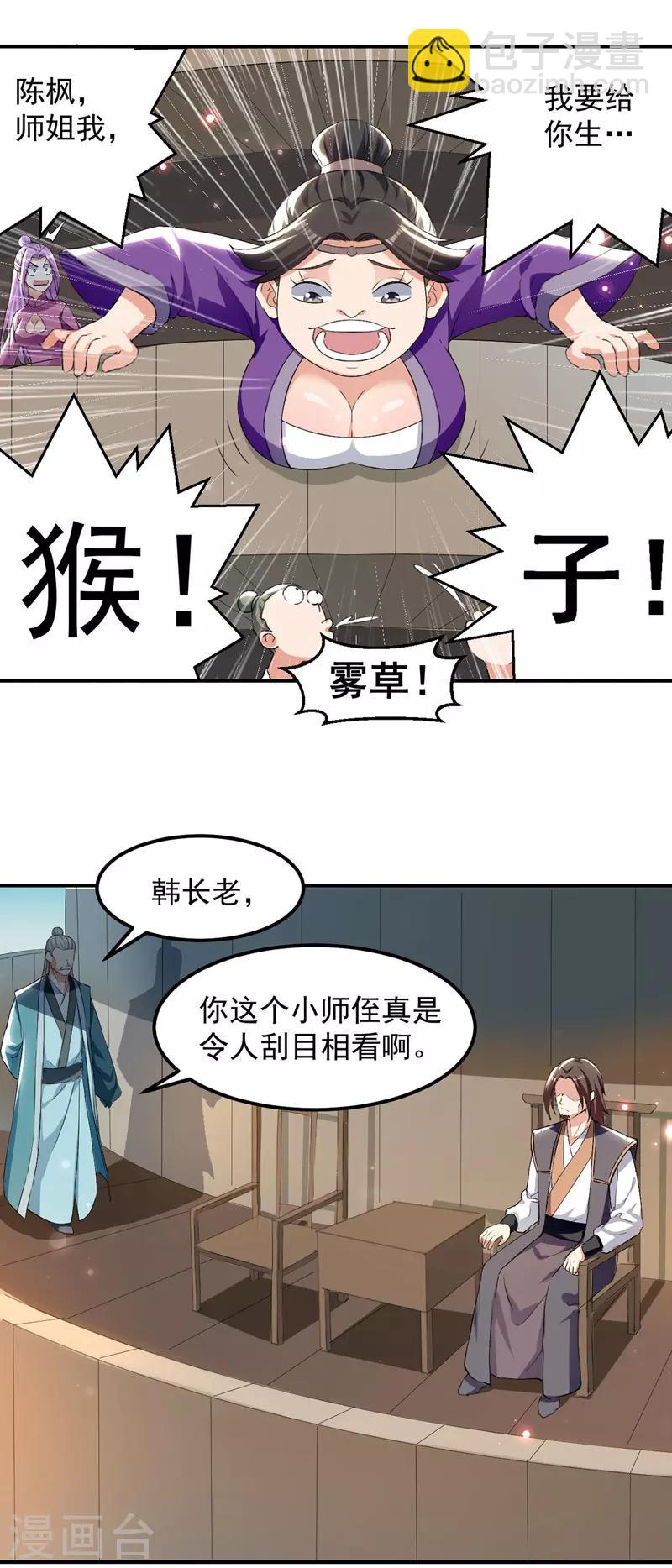 第24话 玄妙黑铁-第25话