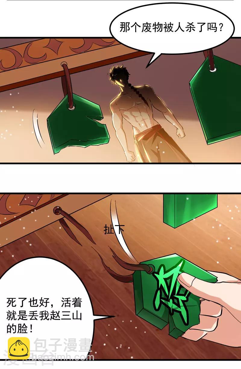 第24话 玄妙黑铁-第25话