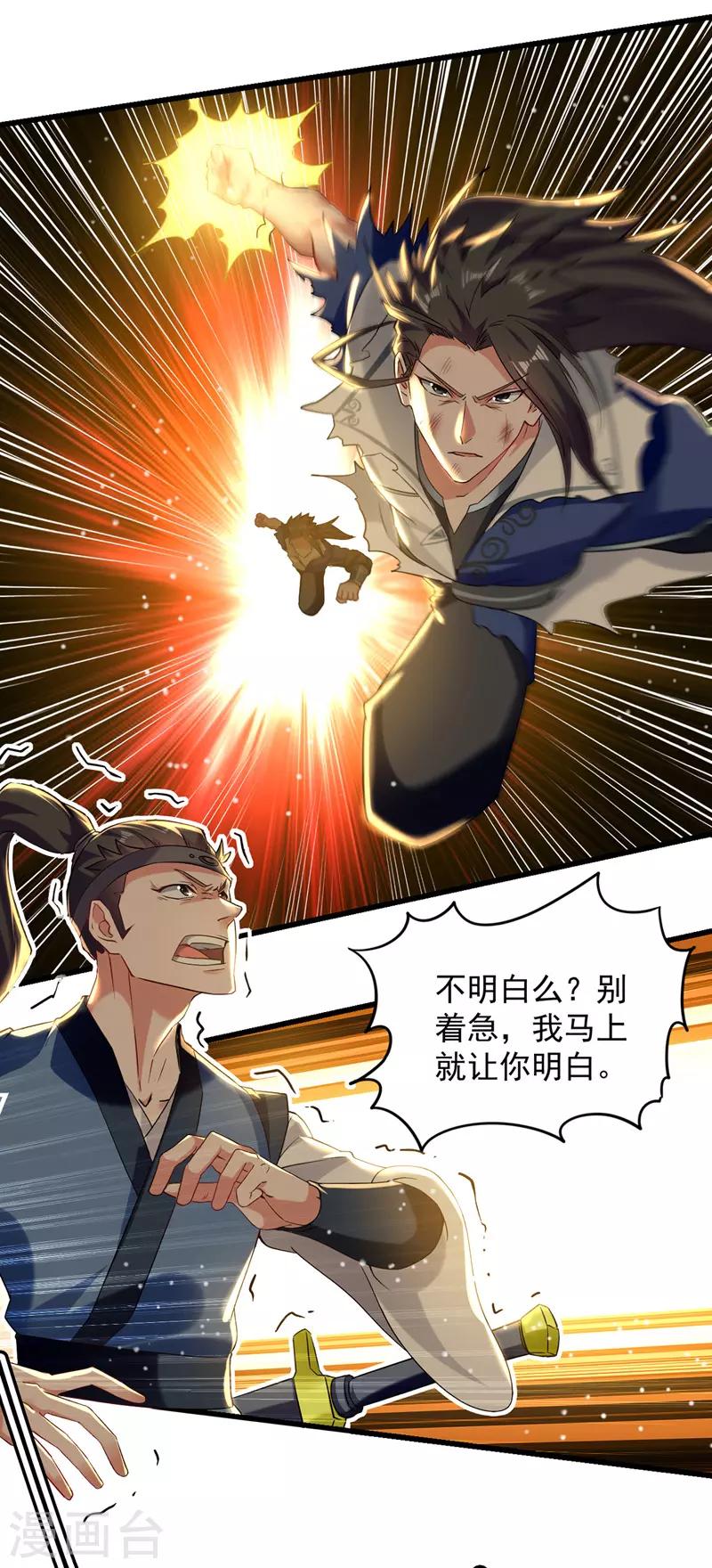 第26话 挡住一击-第27话