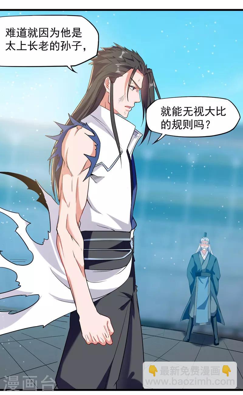 第26话 挡住一击-第27话