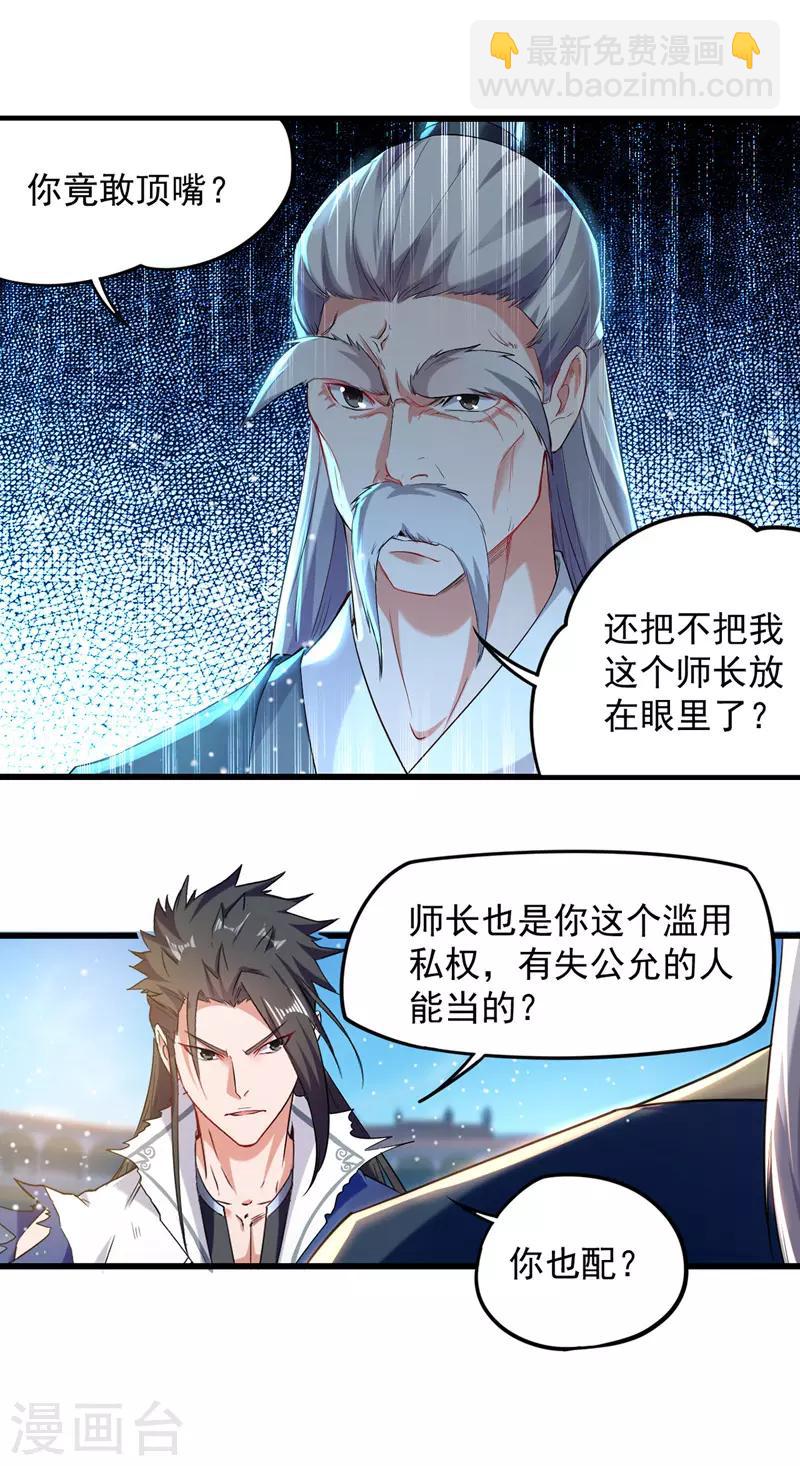 第26话 挡住一击-第27话