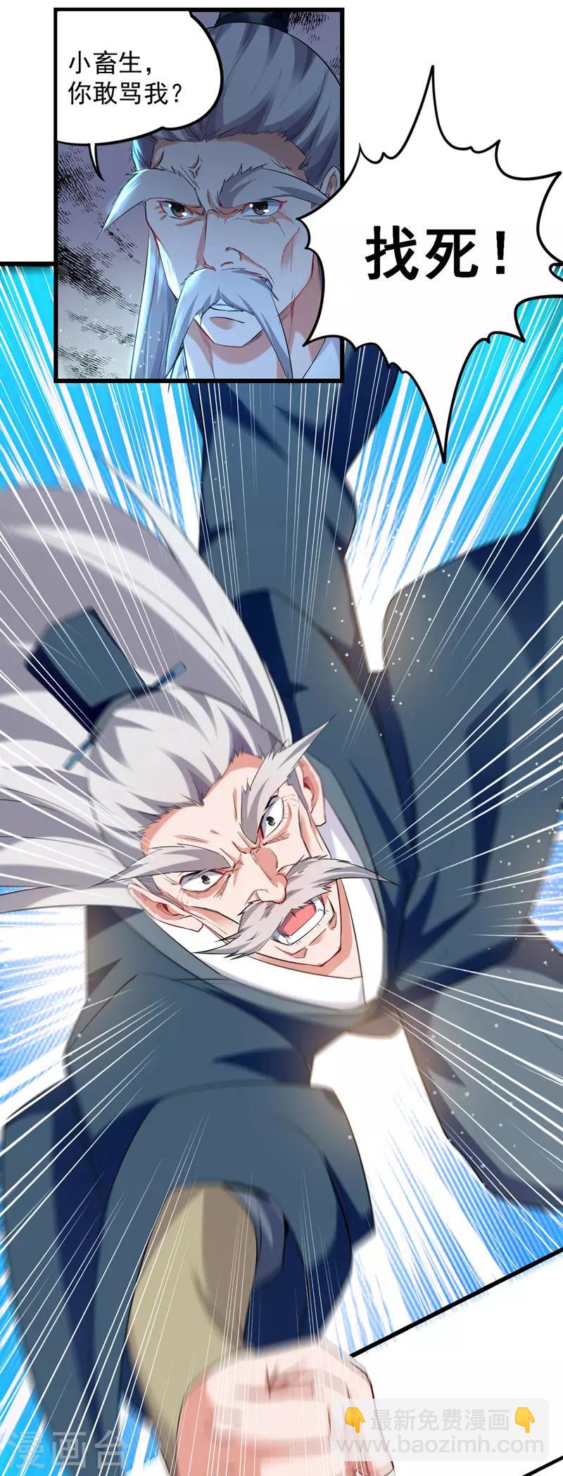 第26话 挡住一击-第27话