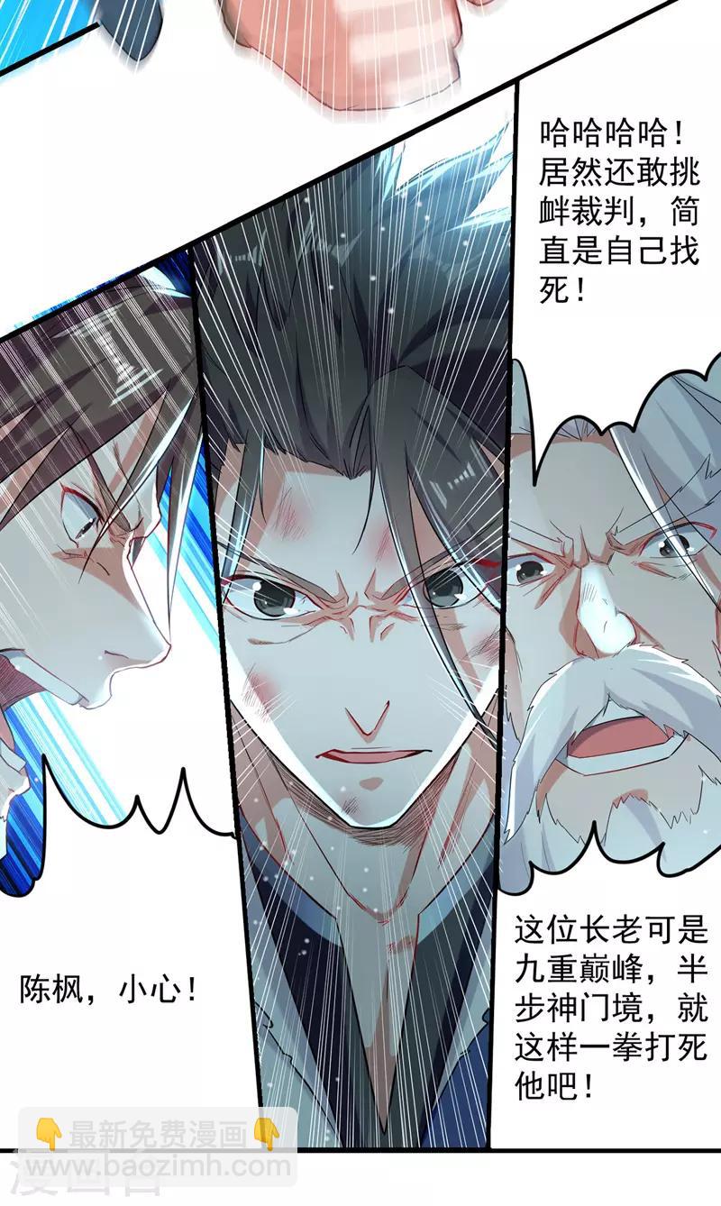 第26话 挡住一击-第27话