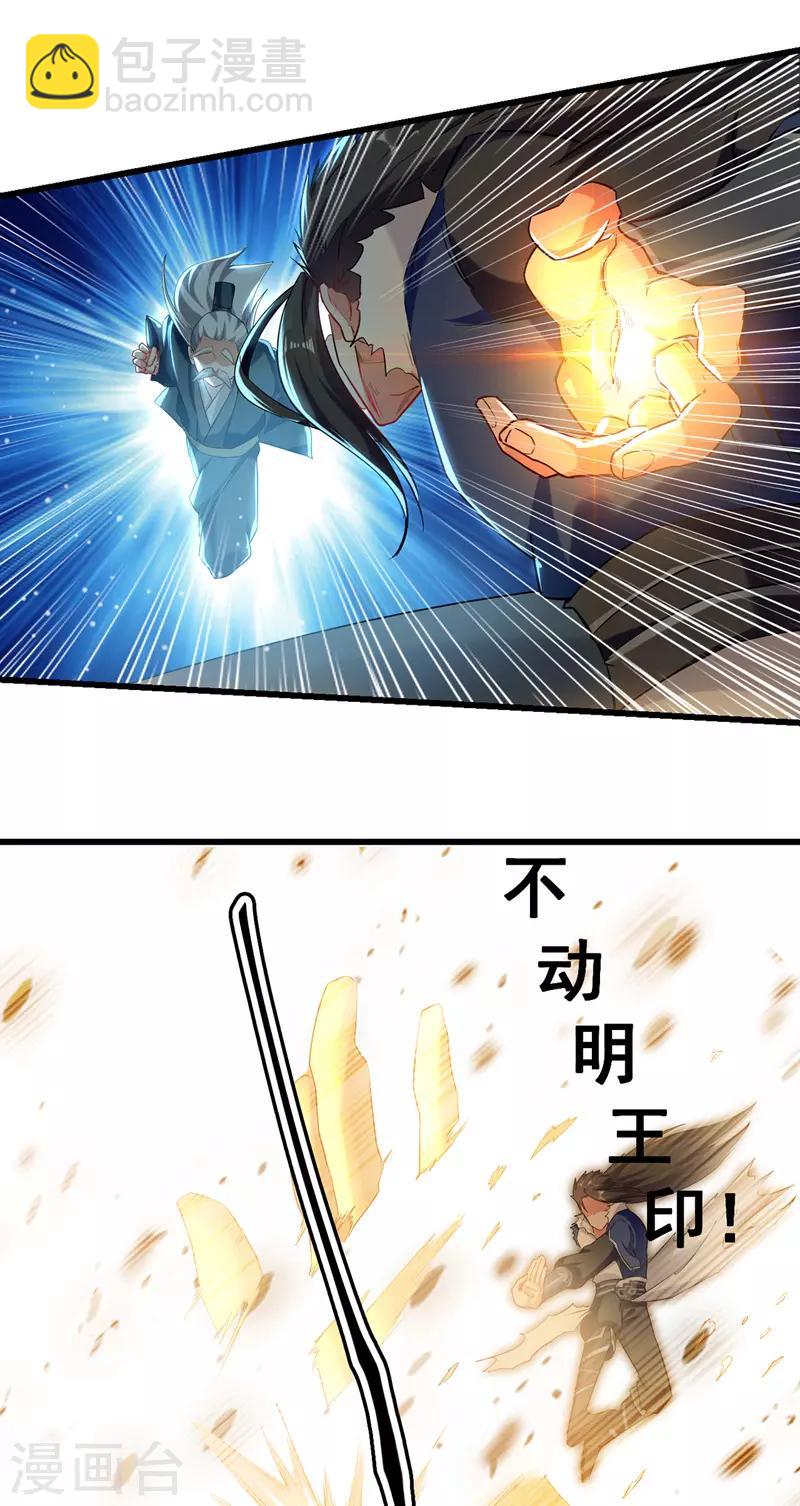 第26话 挡住一击-第27话