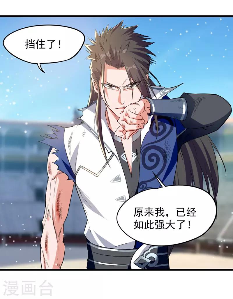 第26话 挡住一击-第27话