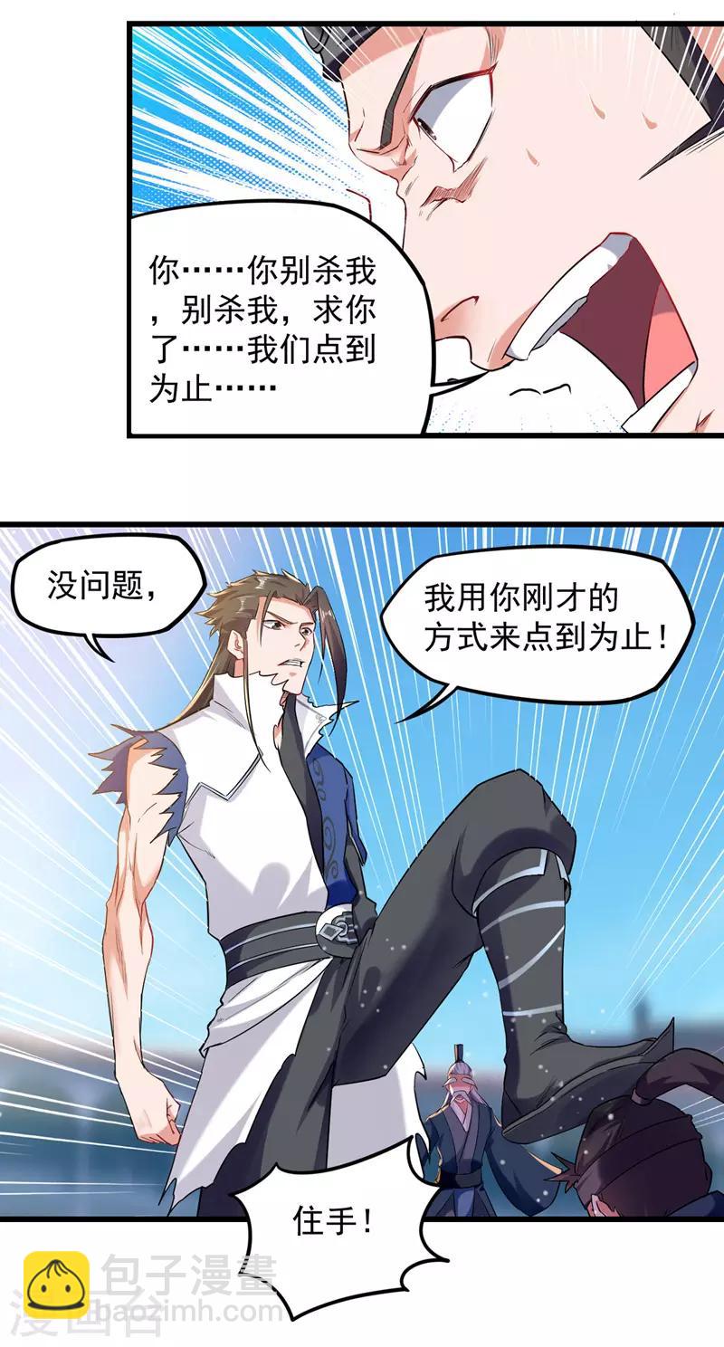 第26话 挡住一击-第27话