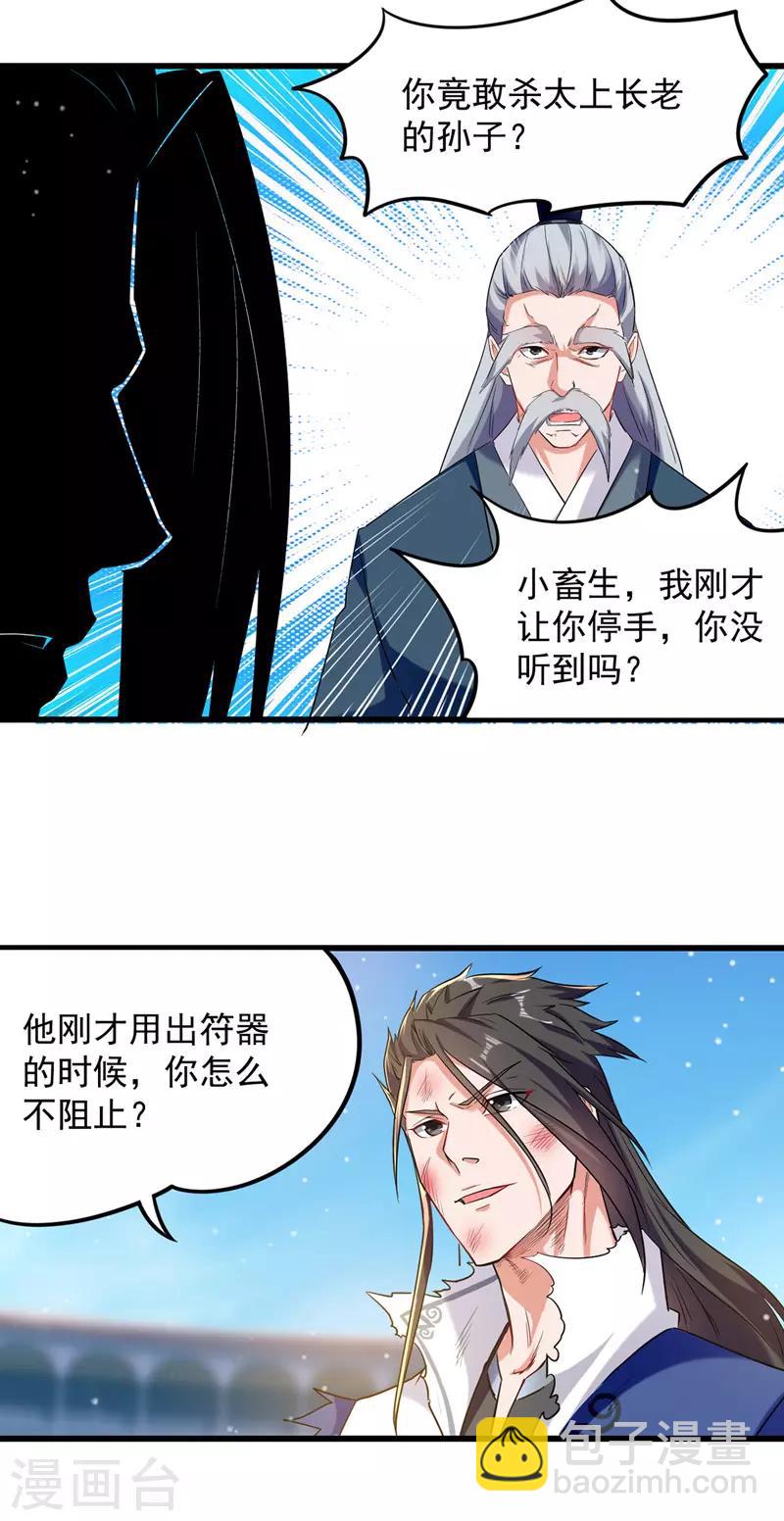 第26话 挡住一击-第27话