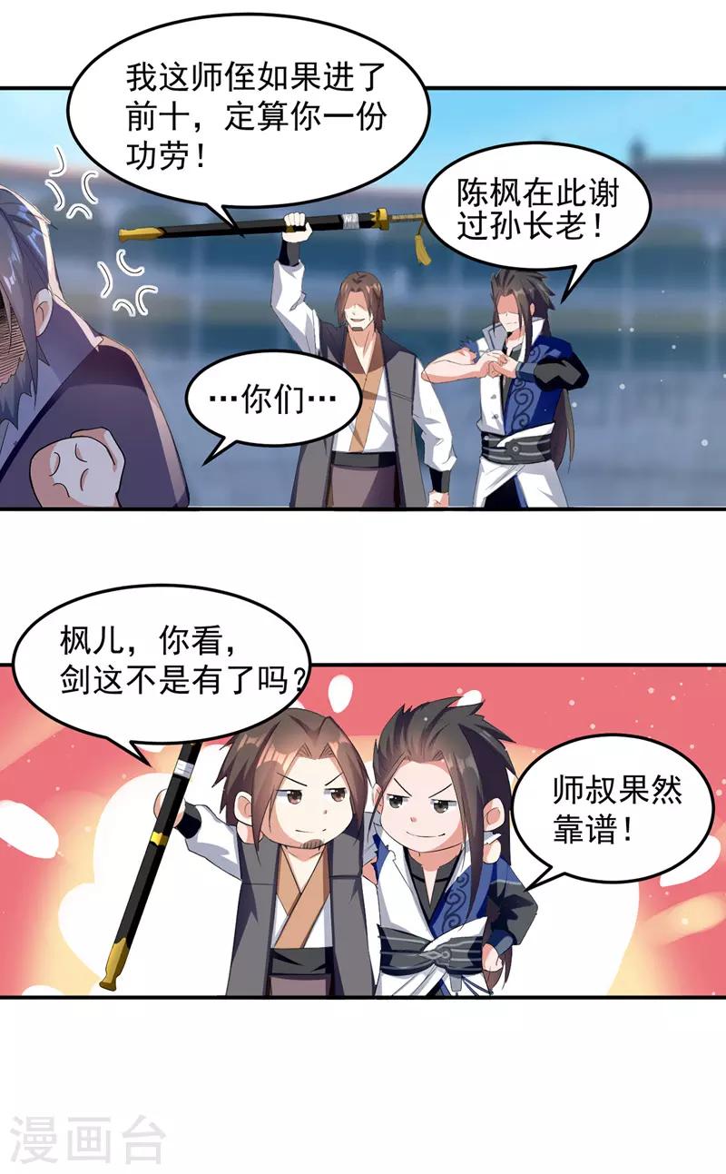 第28话 女神献吻-第29话