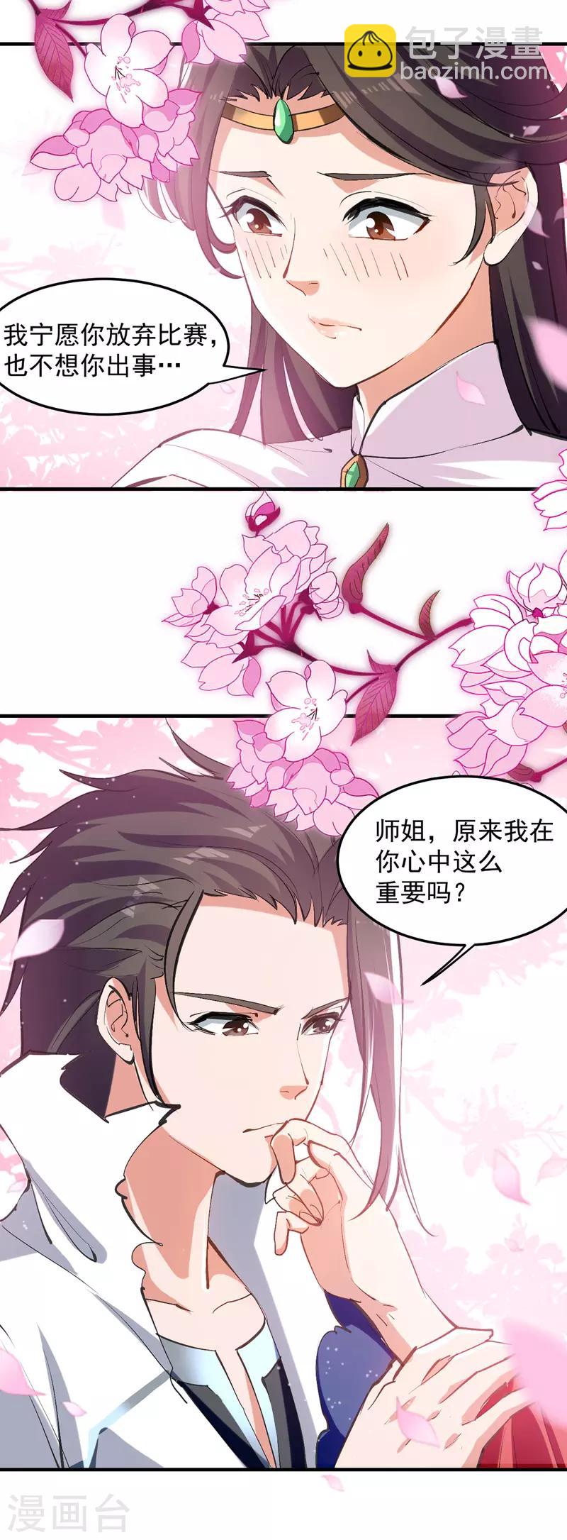 第28话 女神献吻-第29话