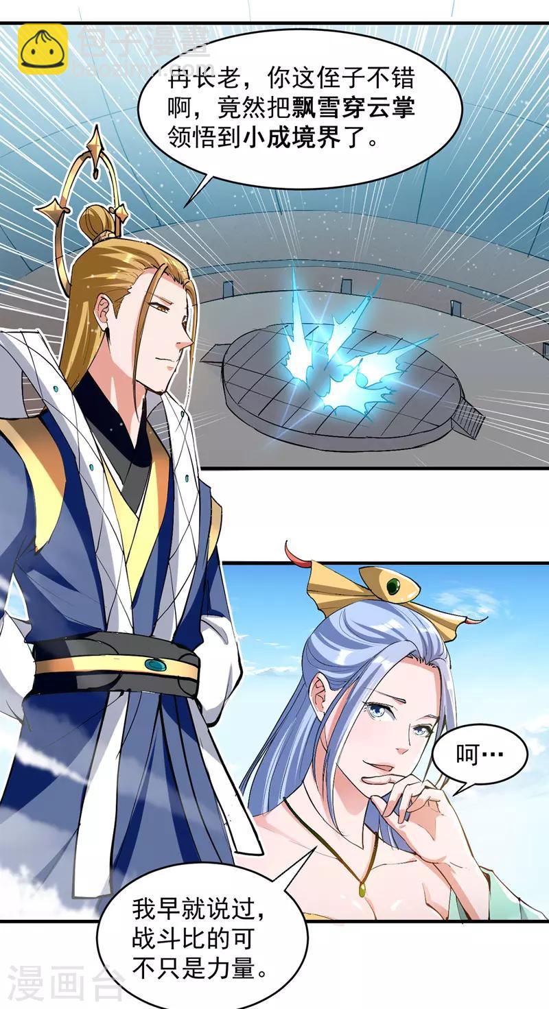 第30话 飘雪穿云掌-第31话