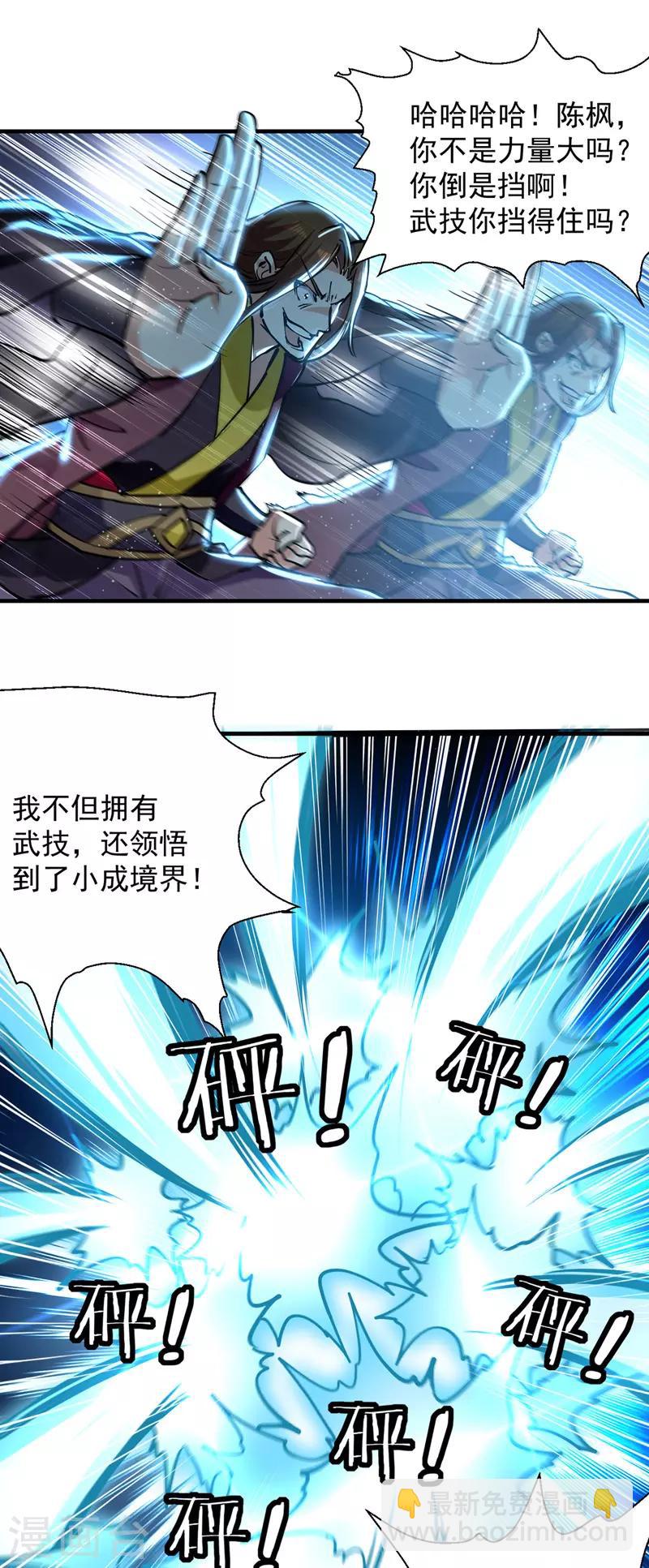 第30话 飘雪穿云掌-第31话