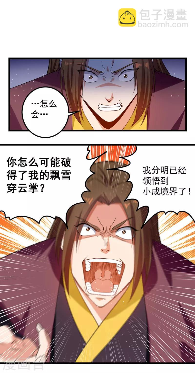 第30话 飘雪穿云掌-第31话