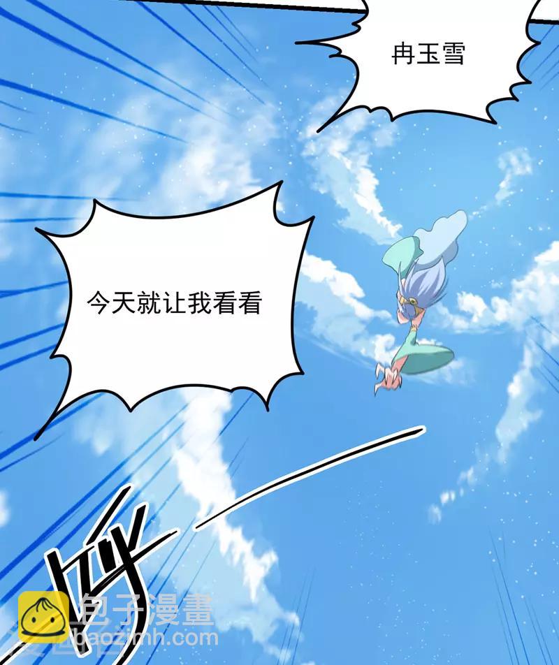 第32话 暴怒的冉玉雪-第33话