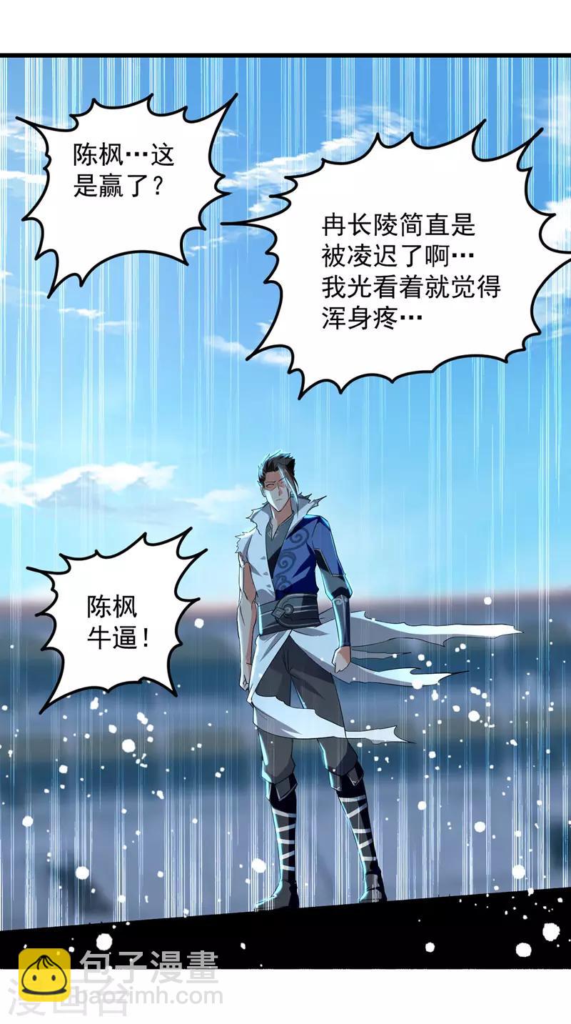 第32话 暴怒的冉玉雪-第33话