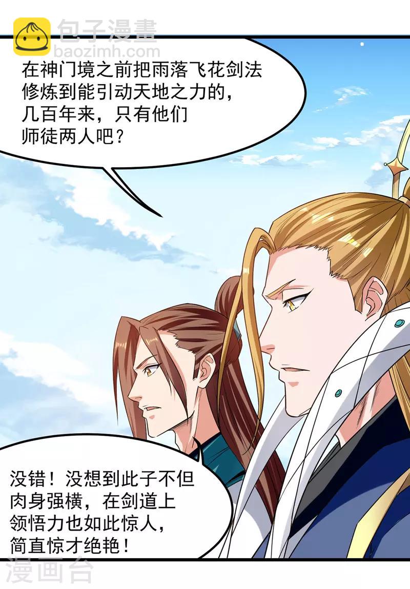 第32话 暴怒的冉玉雪-第33话