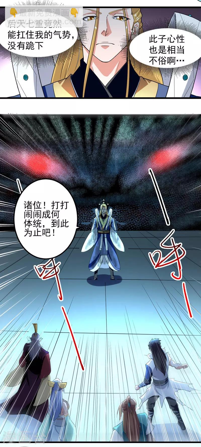 第34话 宗主出面-第35话