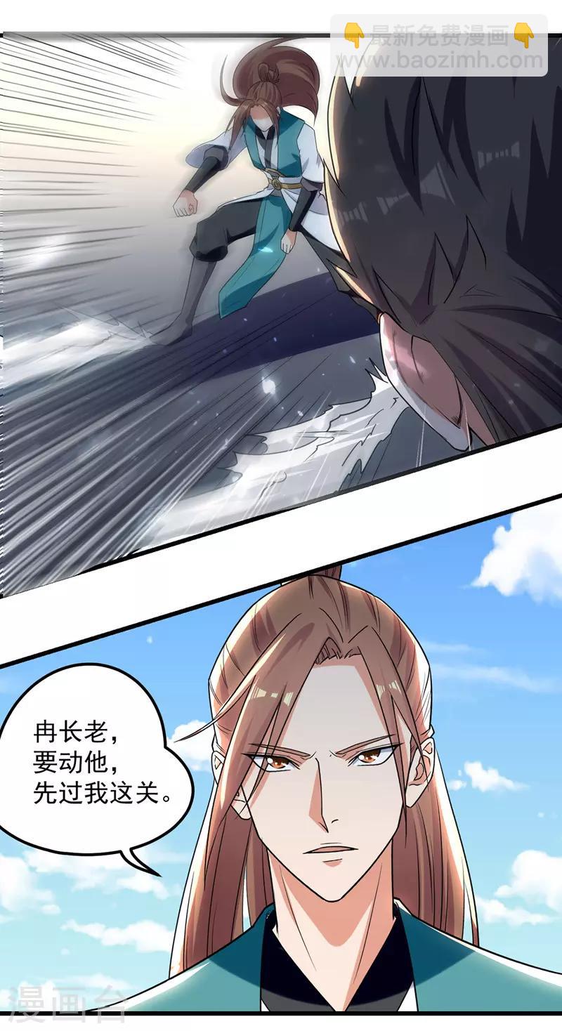 第34话 宗主出面-第35话