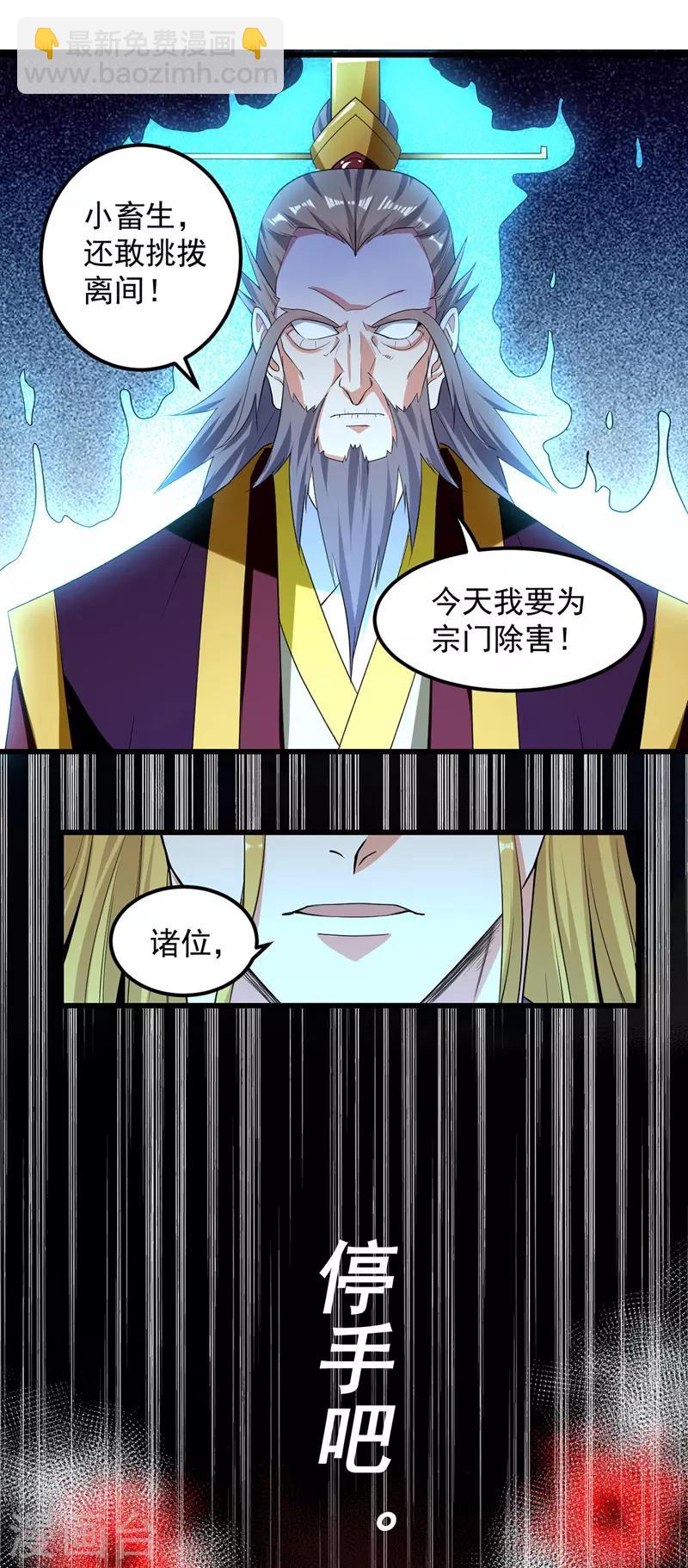 第34话 宗主出面-第35话