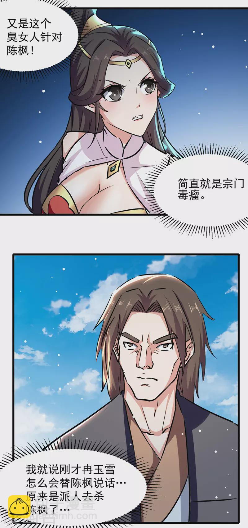 第42话 及时赶到-第43话