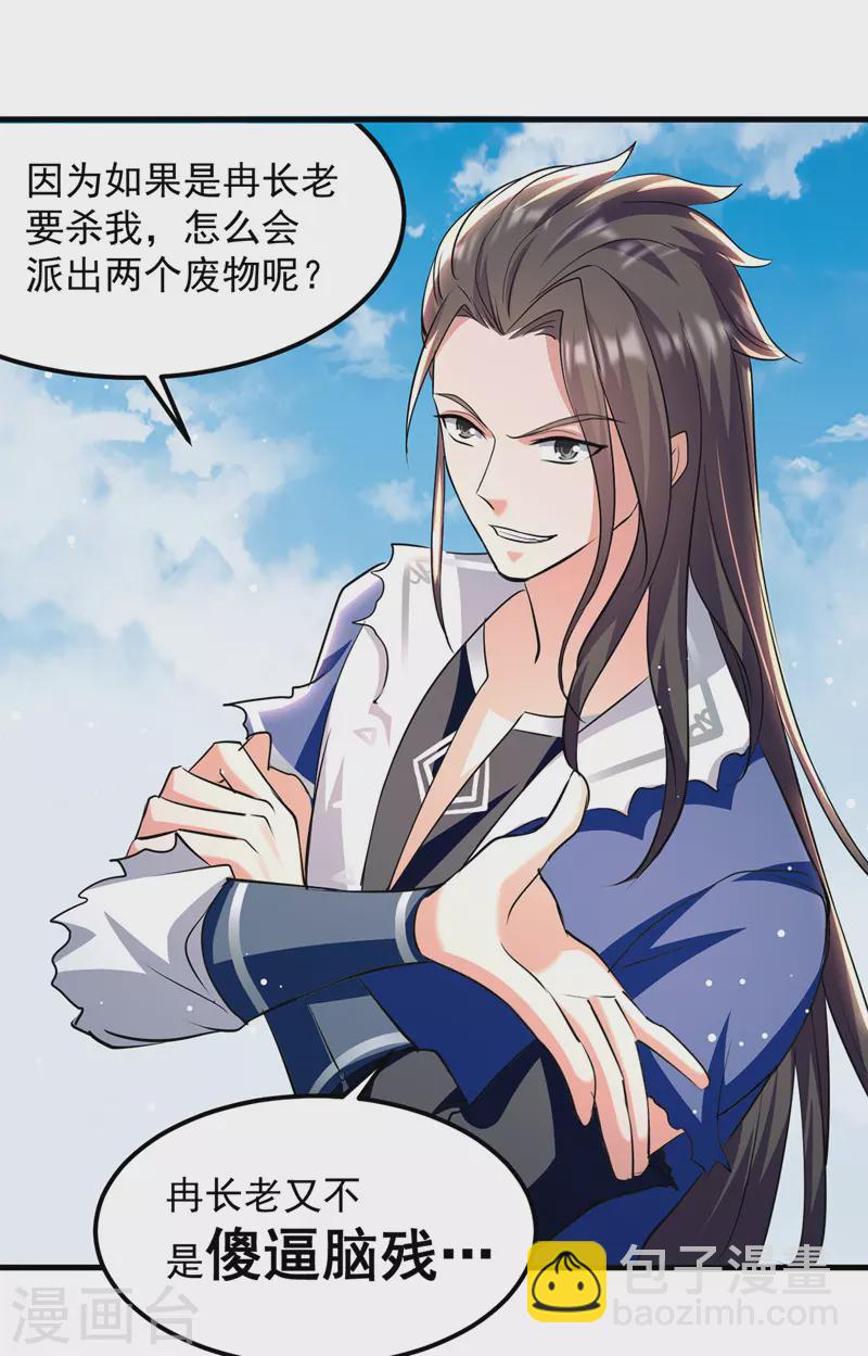 第42话 及时赶到-第43话