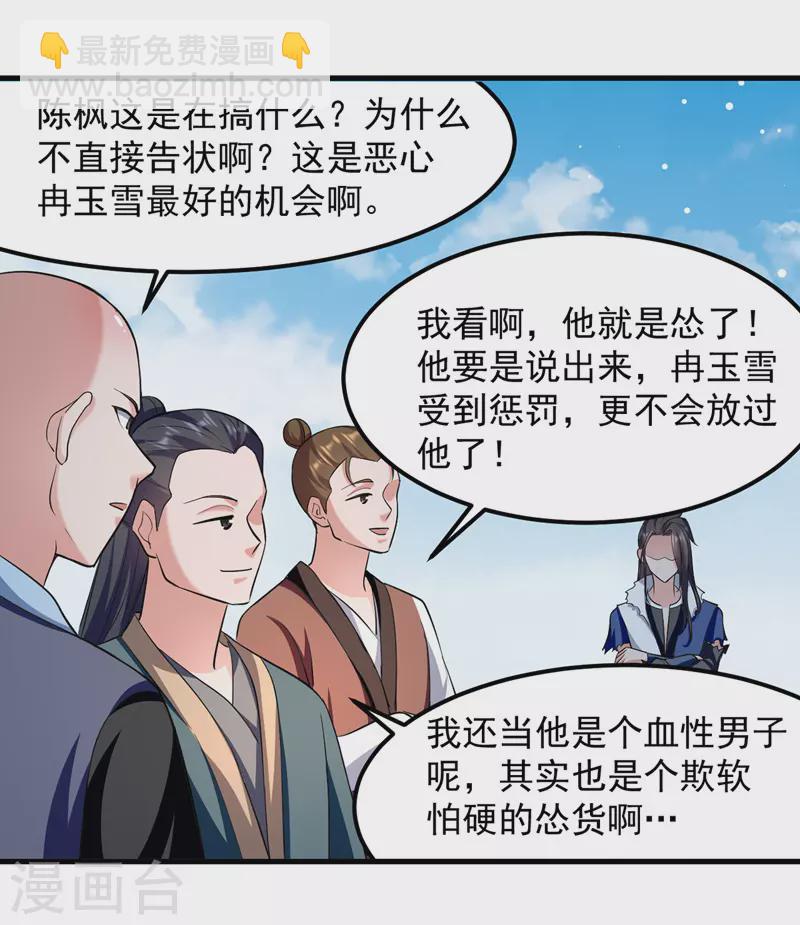 第42话 及时赶到-第43话