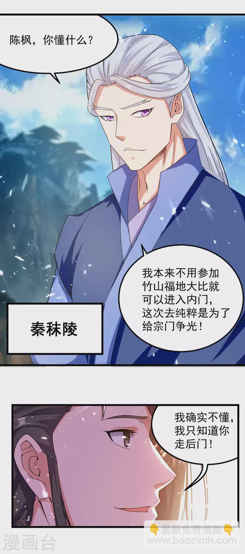 第44话 成功敲竹杠-第45话