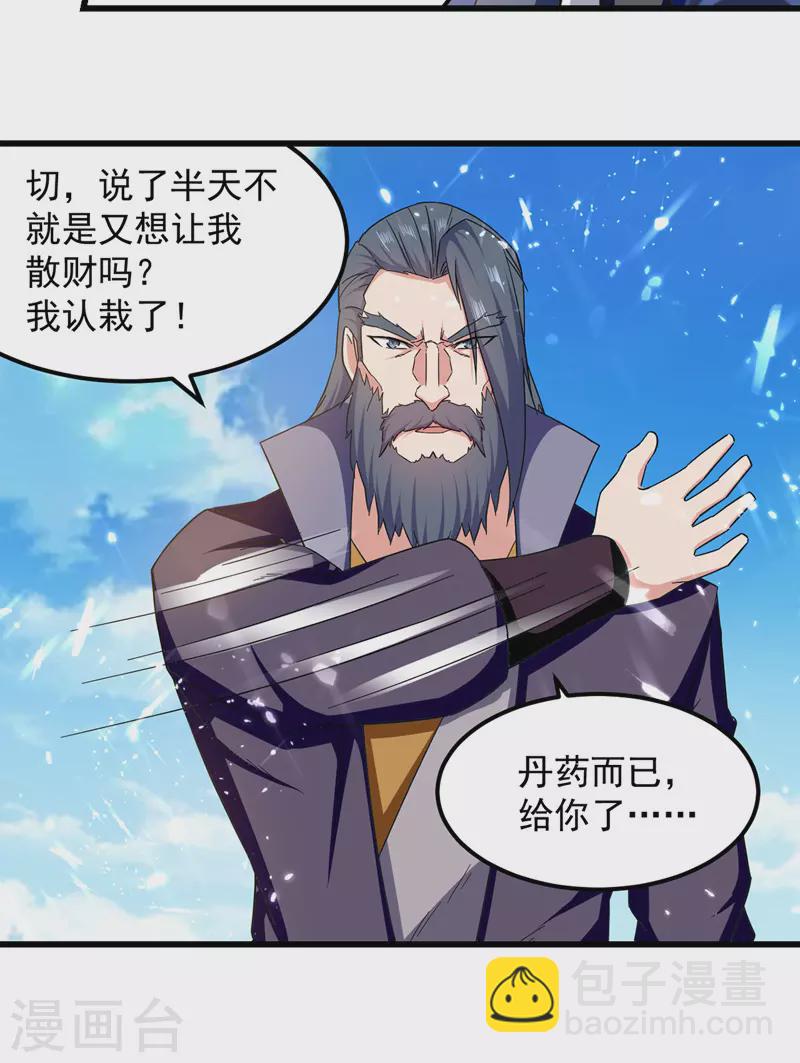 第44话 成功敲竹杠-第45话