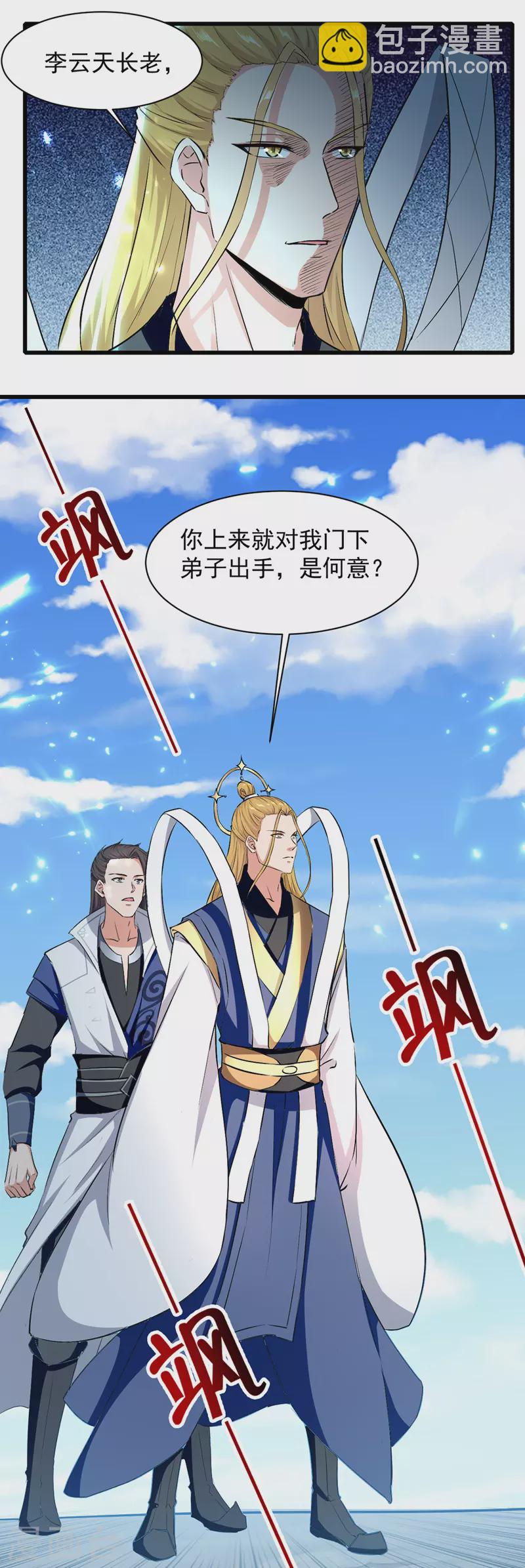 第46话 李云风出手-第47话
