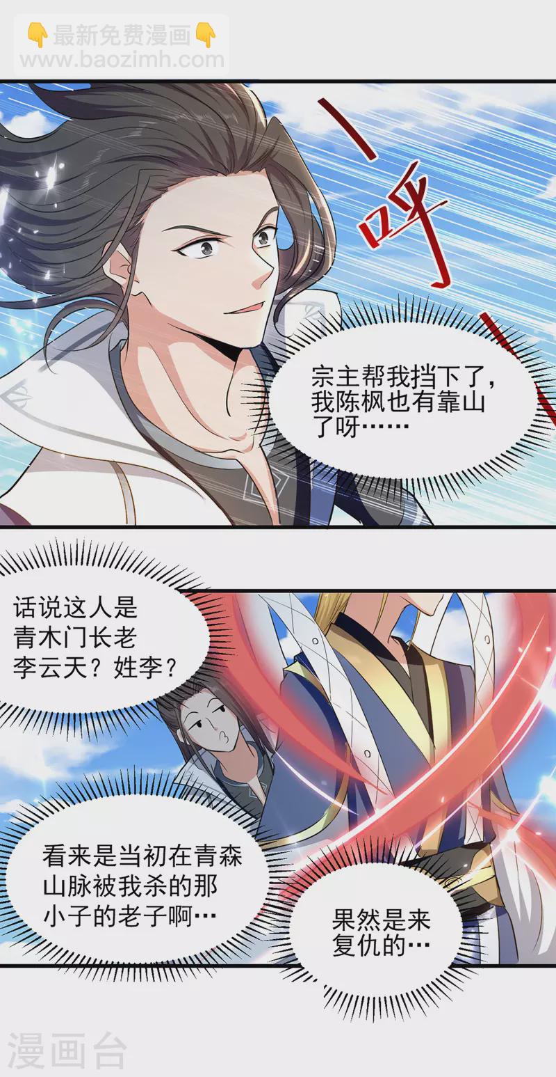 第46话 李云风出手-第47话