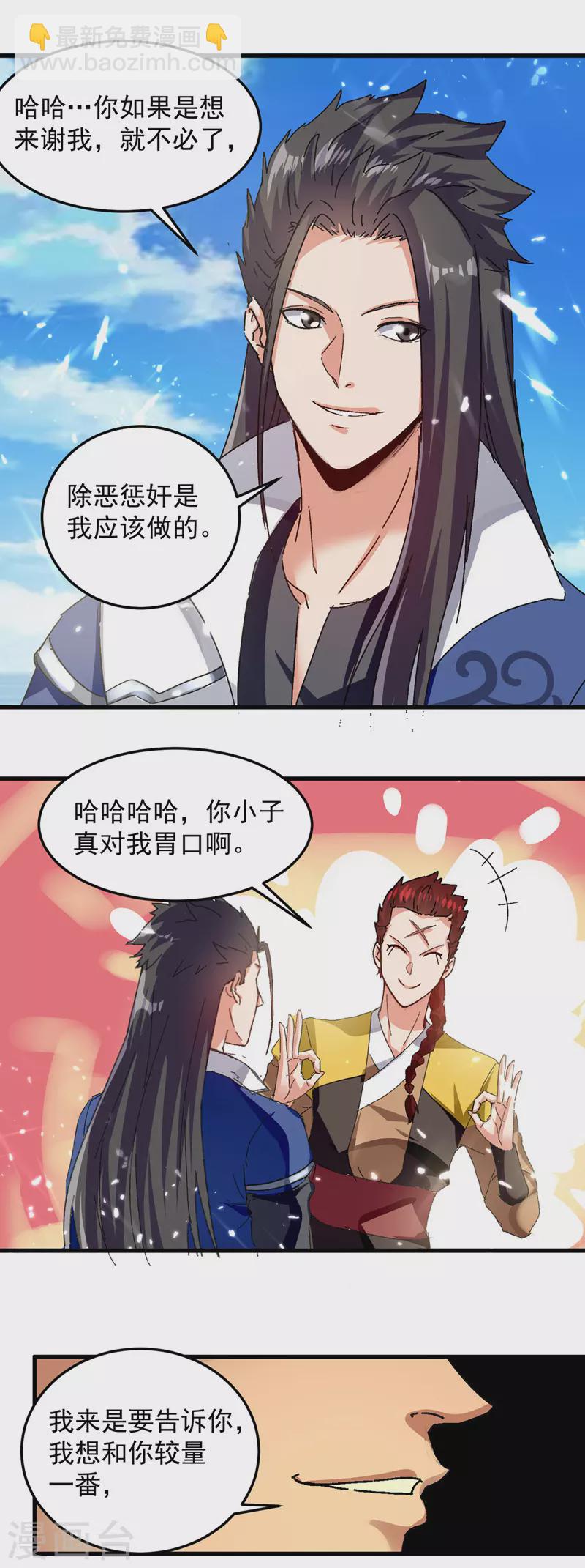 第48话 强劲对手-第49话